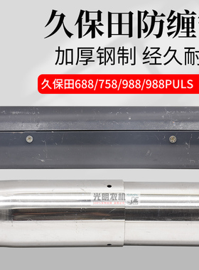 久保田688 758 988收割机配件1008割台输送槽防缠X草管圆管焊合