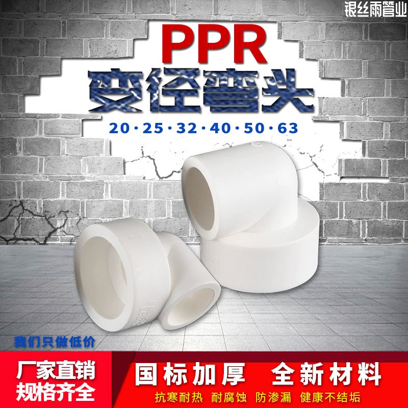 白色PPR异径弯头20/25/32/40/D50/63变径热熔自来水冷热水管件接
