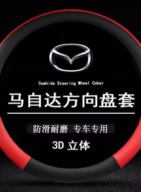 适用04-15款马自达6真皮方向盘套08睿翼04马N6老款13年11马六把套