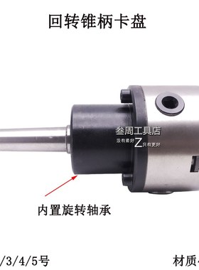 莫氏2号b3号4号5号锥柄回转卡盘三爪卡盘80 100 125 160旋转式工