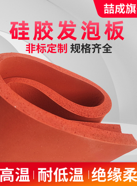 红色硅胶发泡板海绵发泡垫1/2/w3/4/5/6/8/10熨烫硅胶自吸板烫画