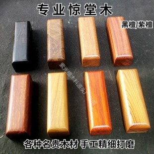 紫檀惊堂木紫光檀m醒木教师法器相声评书说书穷摔黑檀木道士拍板