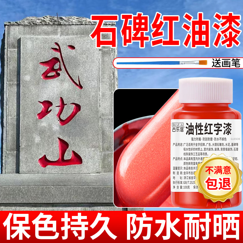 墓碑漆红色油漆小瓶碑文专用墓石碑描红补漆笔P描字漆不掉色黑颜