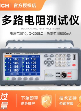 贝奇 CH2518-4n多路直流电阻扫描仪CH2518-8毫欧表高精度微欧计