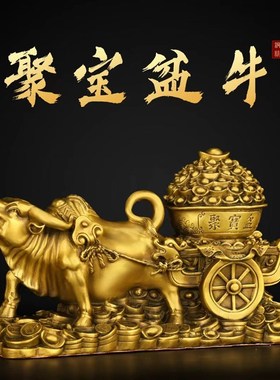 纯铜牛拉聚宝盆摆件金牛送财w牛拉车生肖牛客厅办公室装饰牛拉元