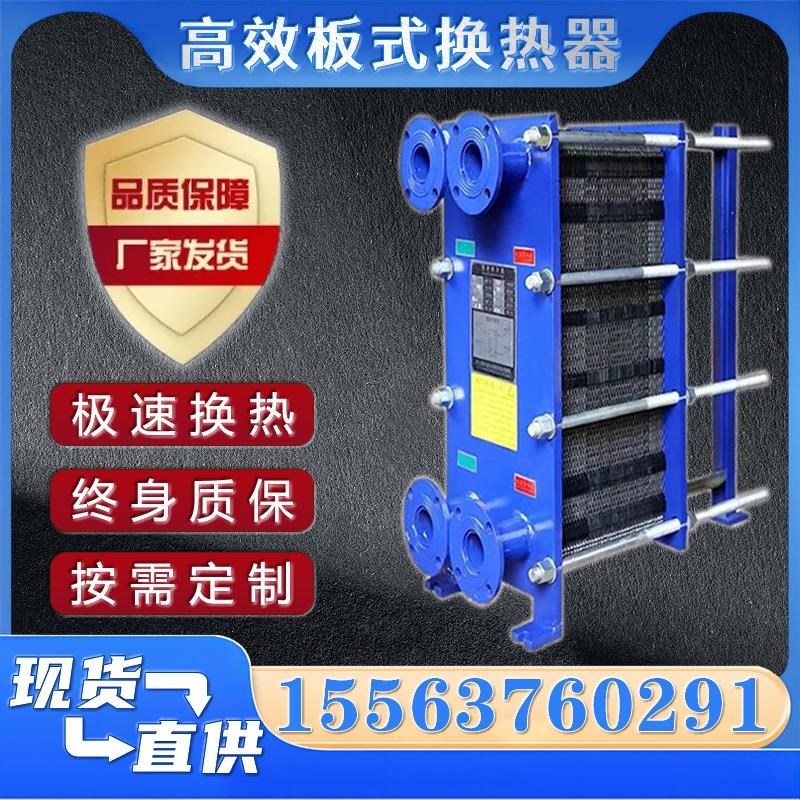 板式换热器工业用蒸汽t冷热水交换器可拆卸易清洗转换器厂家