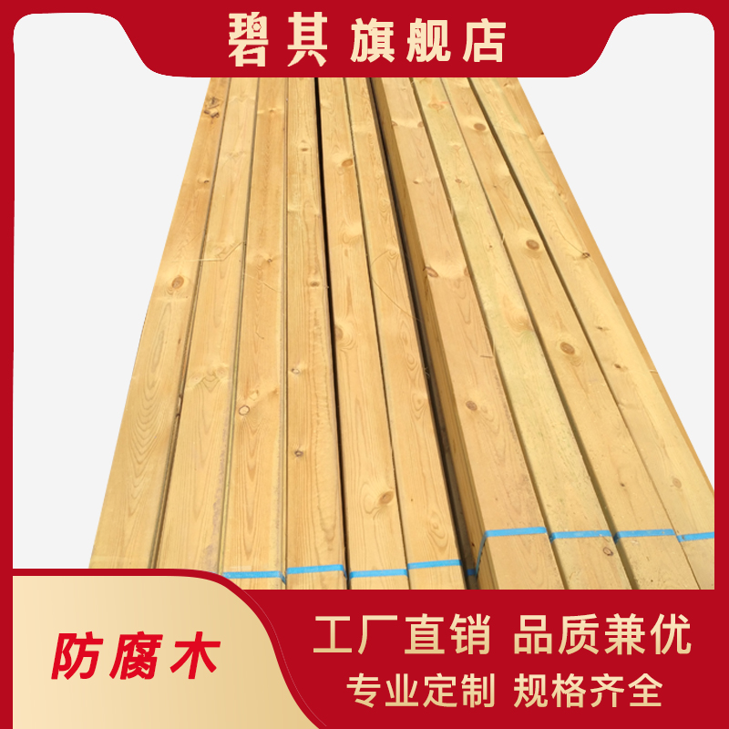 防腐木地板户外碳化木门头室外y庭院露台木板樟子松木方龙骨葡萄