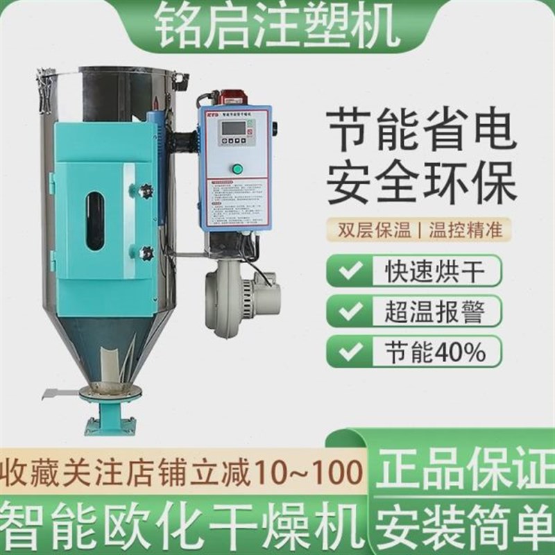 塑料机0欧颗粒0烘干机桶公斤20g化节能干燥机10烤料2U5k50注塑智
