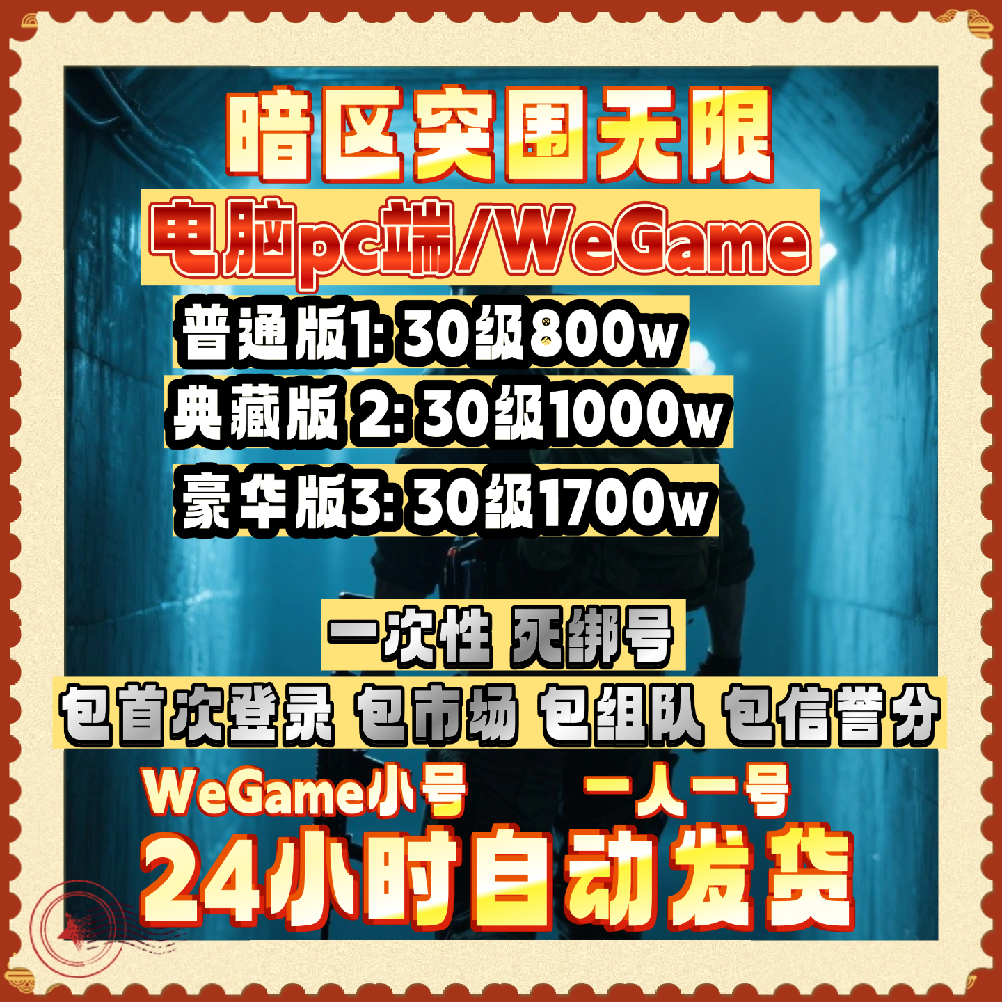 暗区突围无限买号科恩币账号成品号满级端游帐号皮肤出售回收