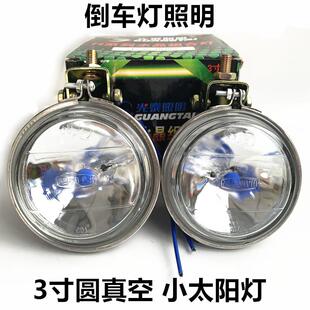 12v24v货车小太阳氙气边灯灯腰灯倒车灯轮胎灯3寸圆真空汽车射灯