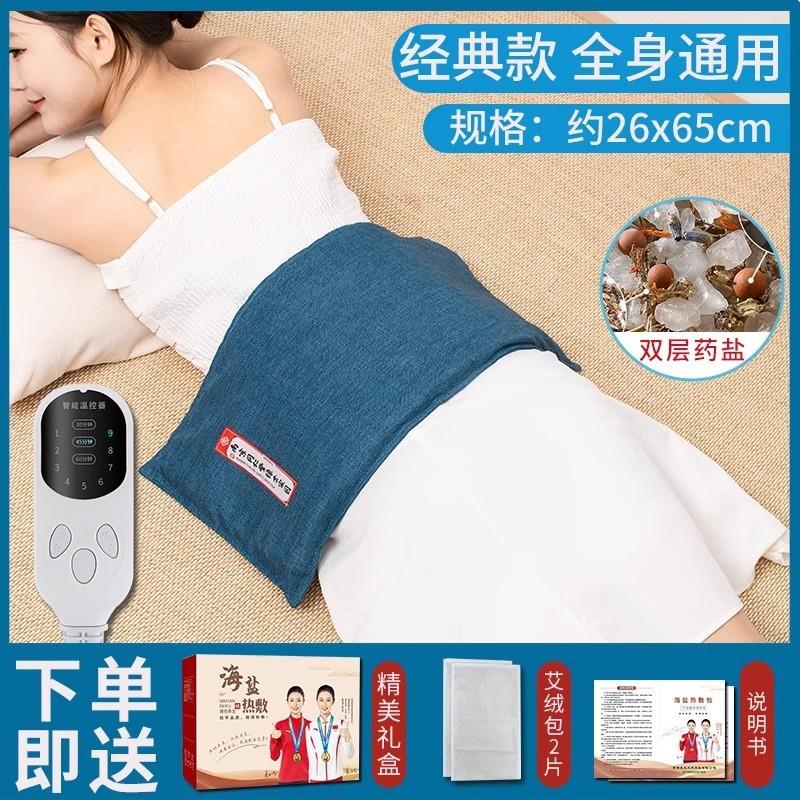 电加热敷理疗包艾灸中药袋腰部盐海家用缓解不适粗盐袋艾草热敷包