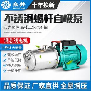 不锈钢螺杆自吸泵家用220V高扬程吸井水抽水泵自来水全自动增压泵