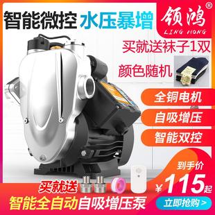 领鸿自吸泵家用全自动220v自来水增压泵管道泵加压泵抽水泵吸水泵