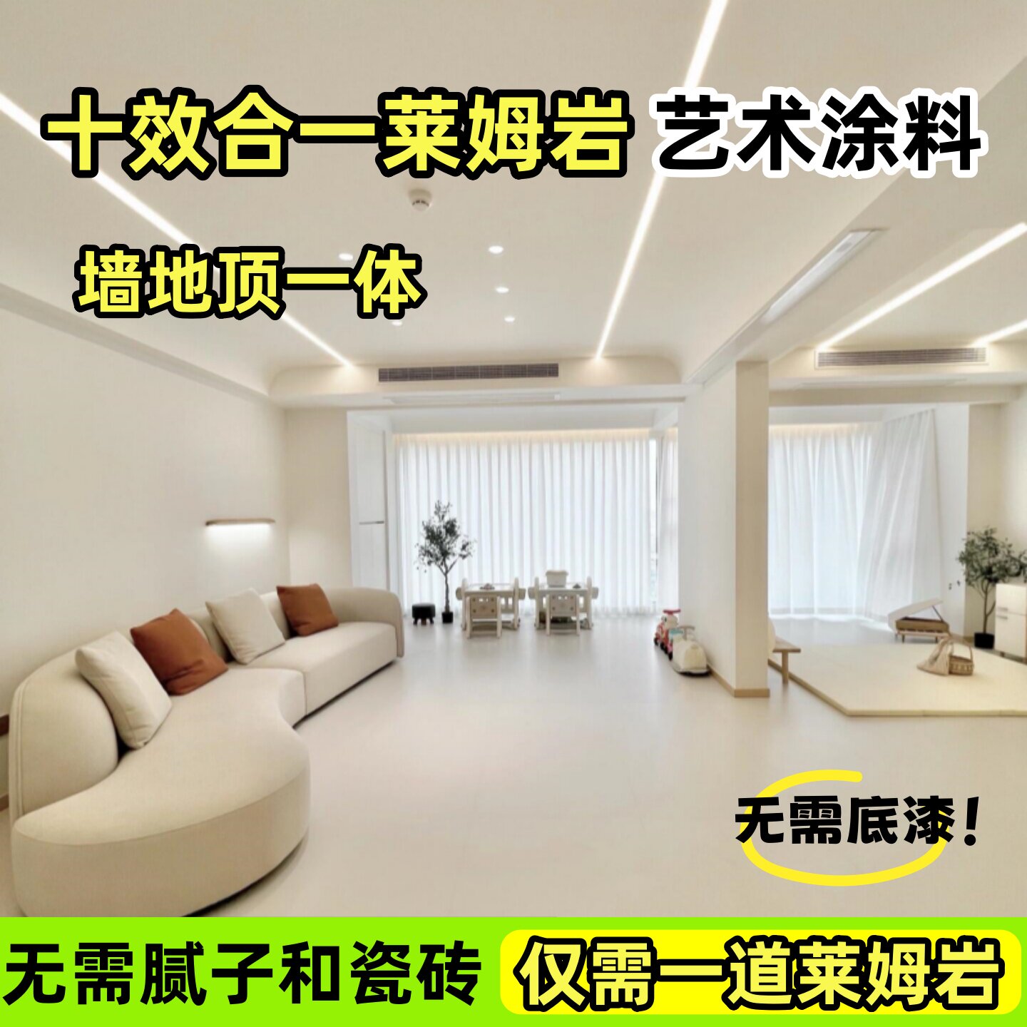莱姆岩艺术涂料家用室内水泥瓷砖墙面地面一体地坪漆自流平内墙漆