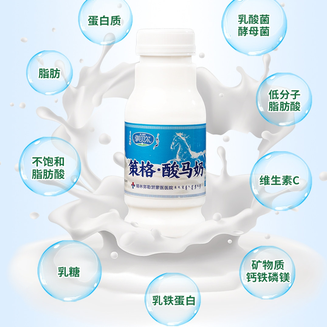 骐贝尔酸马乳260g瓶装内蒙古草原美食纯马奶发酵夏日清爽营养品