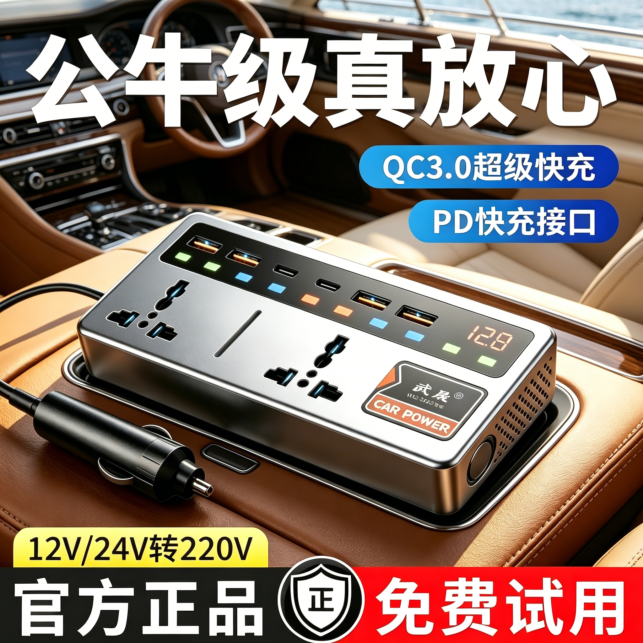 车载逆变器12V24V转220V转换接口扩展手机充电器车用设备插座快充