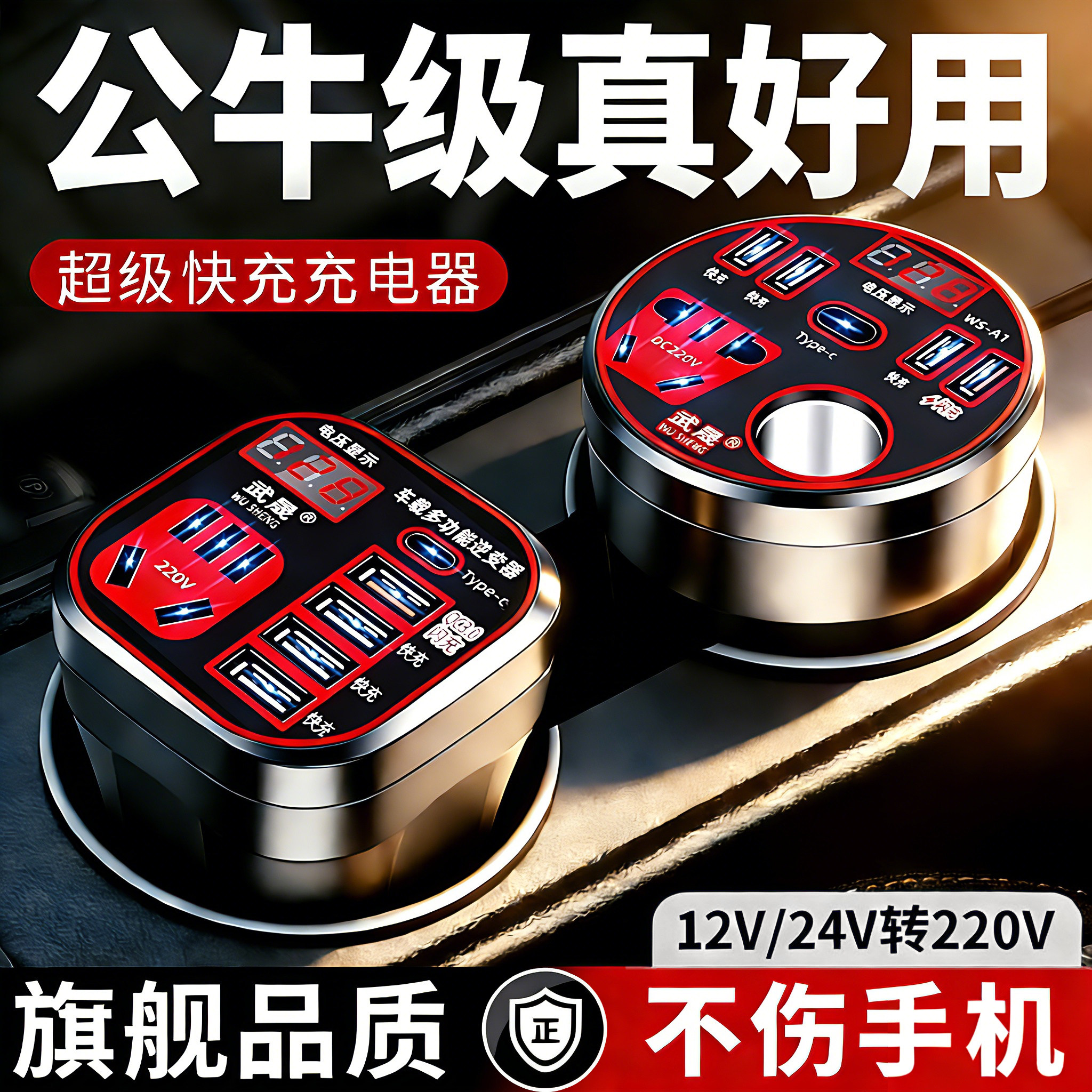 武晟车载充电器12V24V转220点烟器转换USB扩展车充超级快充逆变器