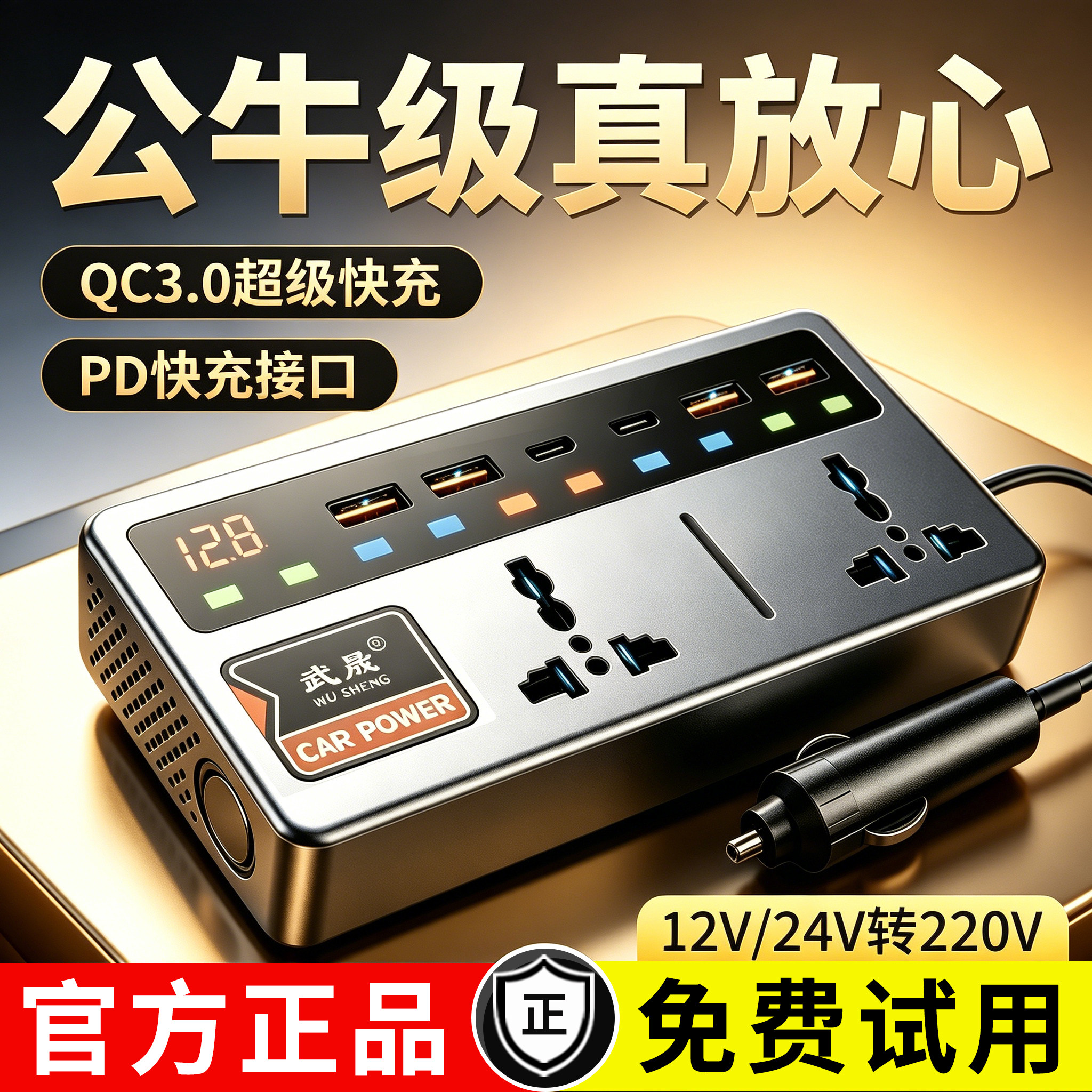 车载逆变器12V24V转220V电压转换车内扩展插孔手机充电器电源头