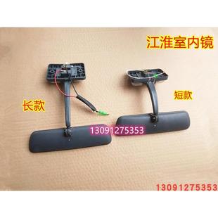 车内后视镜 适配江淮货车配件威铃骏铃帅铃康铃好运驾驶室内视镜