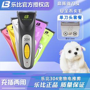 猫咪泰迪狗毛电推子剃毛机 乐比304宠物电推剪狗狗剃毛器充电式