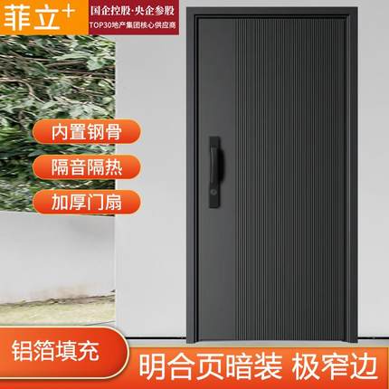 菲立防盗门甲级家用安全门入户门进户智能指纹密码锁子母对开大门