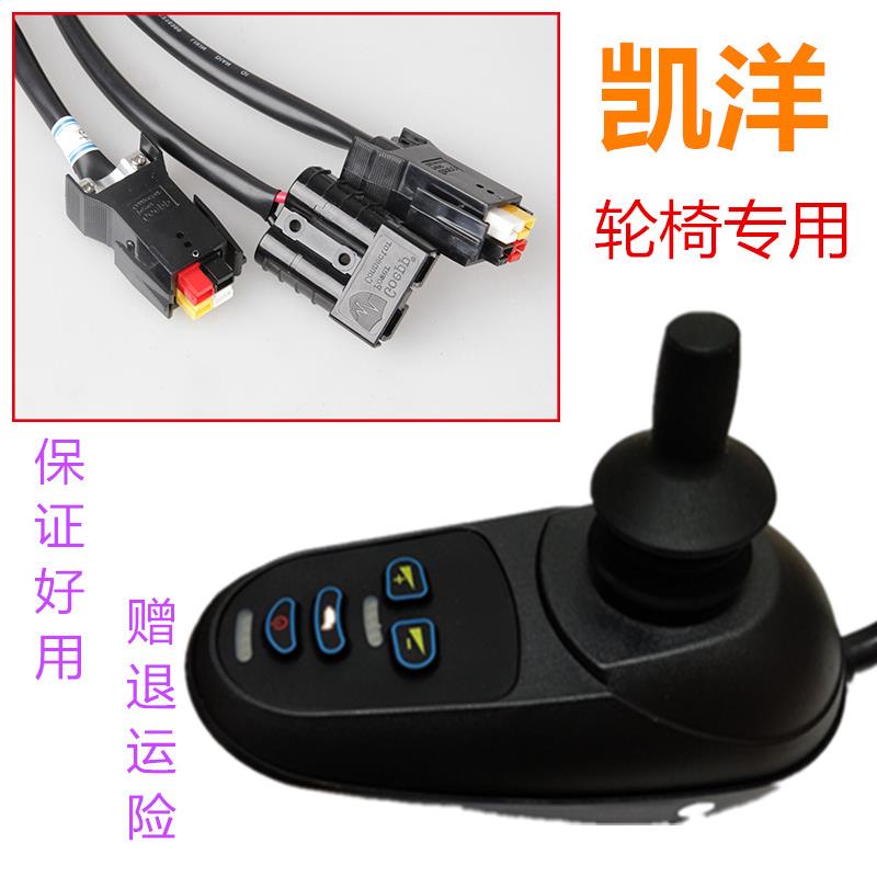 凯洋电动轮椅控制器 零部件手控摇杆摇柄修理配件带电磁刹车