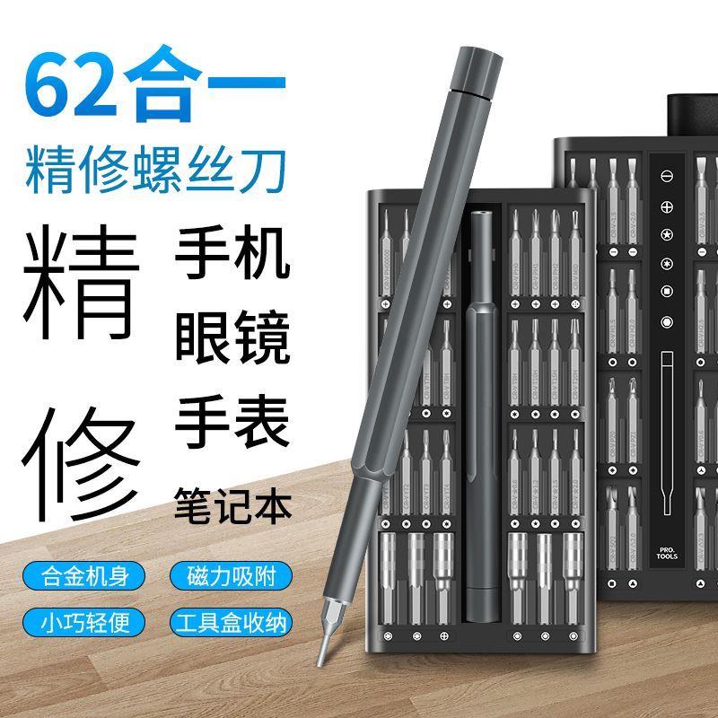 精密电动螺丝刀套装手表手机笔记本电脑拆机钟表相机眼镜维修工具