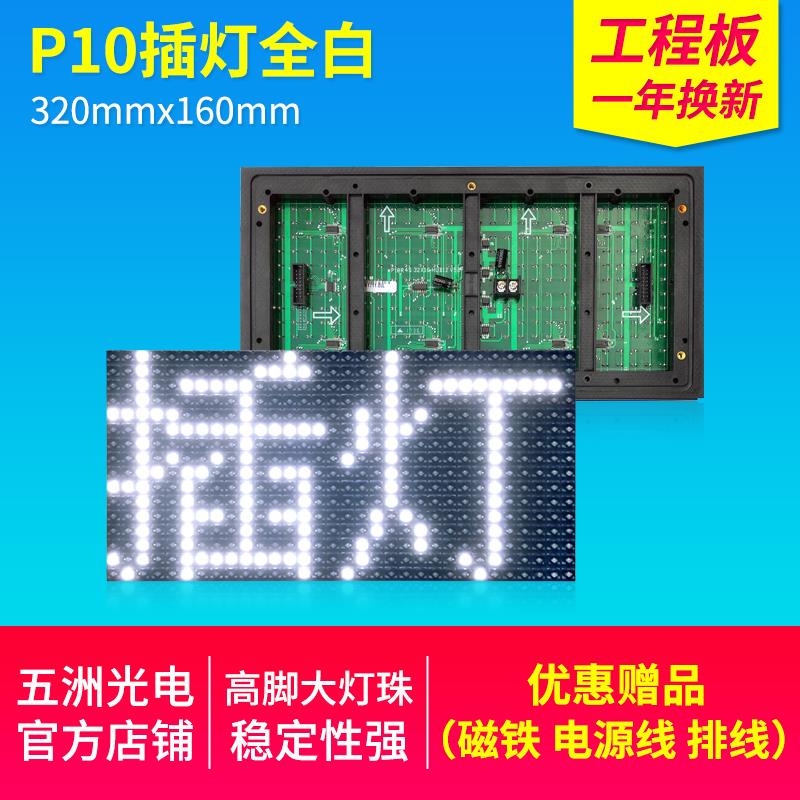 P10全户外白光单元板 led显示屏广告牌电子屏滚动屏单元板 高亮