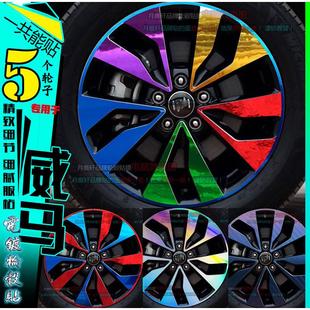 饰镭射车贴轮圈划痕保护改色修复碳纤维 威马EX5电镀轮毂贴纸改装