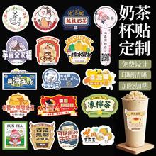 奶茶杯贴纸定制防水不干胶印刷创意饮料店烧仙草圆形商标广告二维