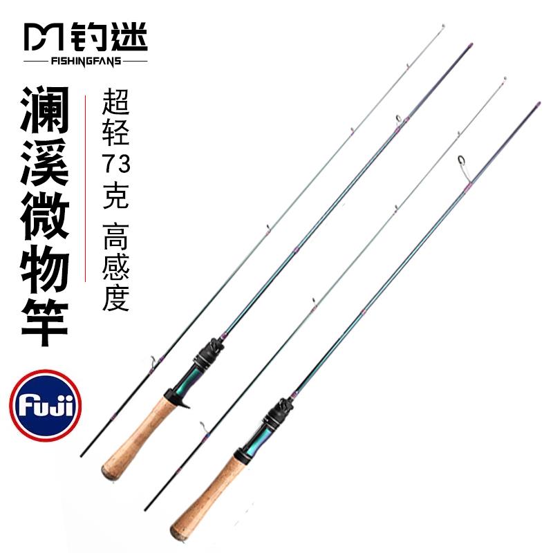 钓迷澜阑溪微物路亚竿马口ul调超轻超软溪流竿玻纤弹射竿单杆套装