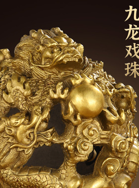 铜九转乾坤鼎纯铜摆件九龙戏珠z客厅家居办公室装饰开业礼品工艺