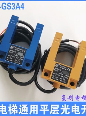 电梯U型平层e感应器黄色铁质外壳SH-GS3A4通用型光电开关E3S-GS3E