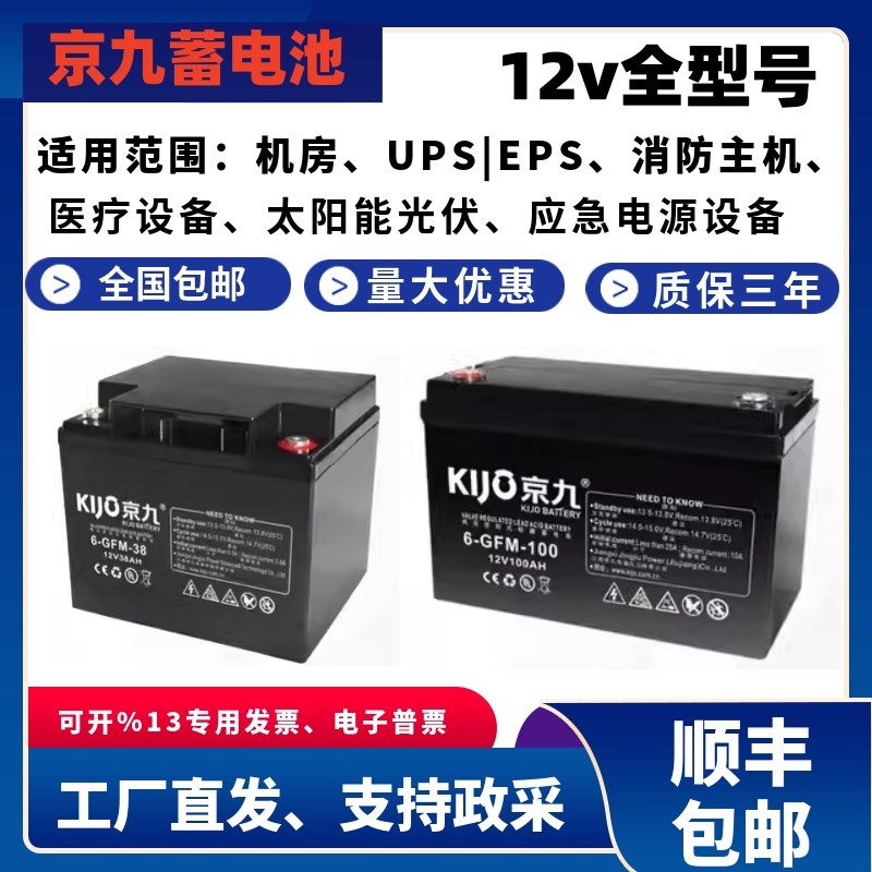 KIJO京九铅酸免维护蓄电池JS7-12/6-FM-7/12V7A9A12A17AH电梯专用
