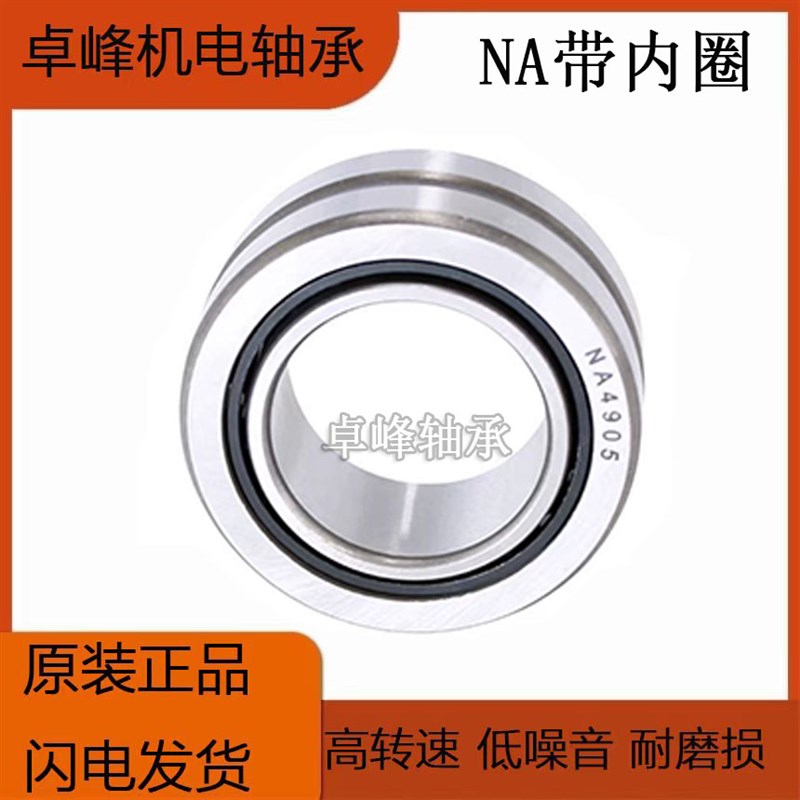 滚针轴承RNA无内圈 NA有内圈6900 6901 6902 6903 6904 6905 6906