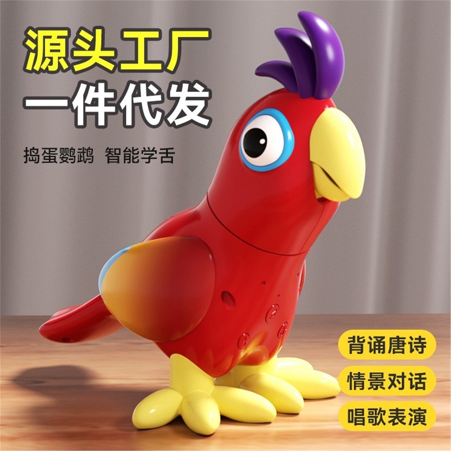 严选捣蛋鹦鹉智能早教对答机构礼品儿童玩具宝宝学说话