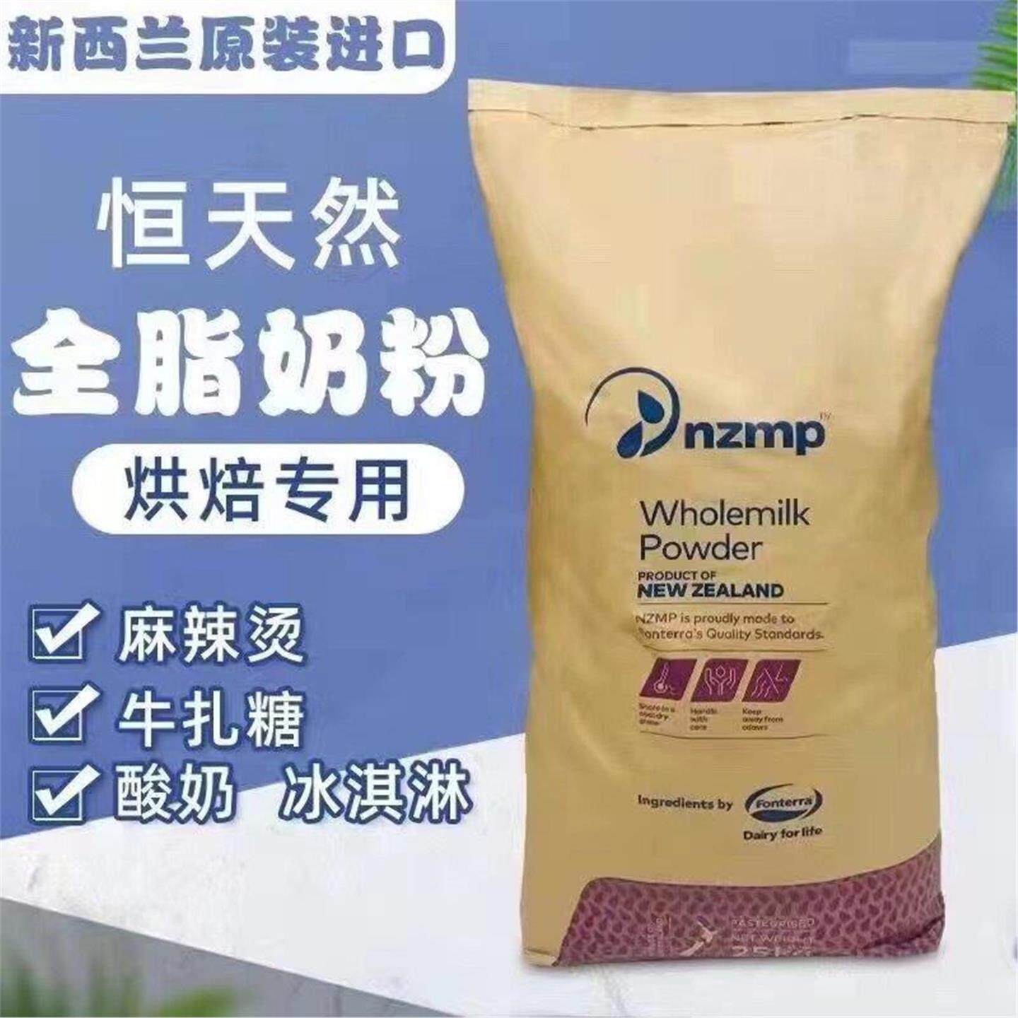 新西兰恒天然全脂奶粉进口奶粉1kg烘焙牛扎糖酸奶奶茶麻辣汤