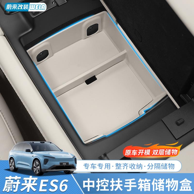 适用23-24款蔚来ES6EC6ET5T储物盒中控扶手箱车载收纳盒用品配件