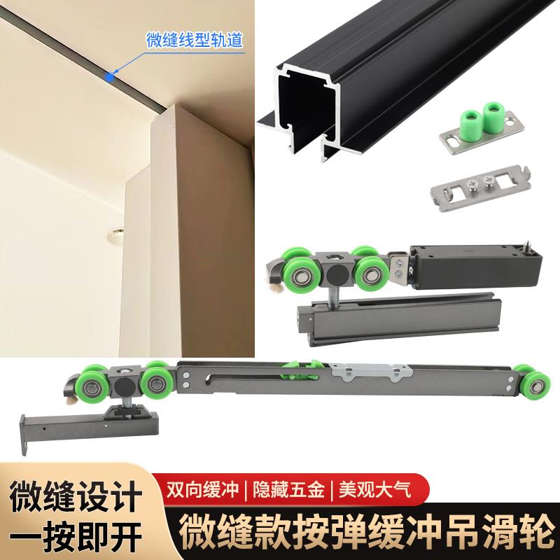 微缝线性隐藏按弹口袋门轨道自吸关门双缓冲吊轮滑轨全套五金配件