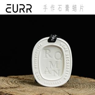 EURR衣柜香薰衣橱石膏香片蜡片熏香女生家用卧室内持久房间挂件
