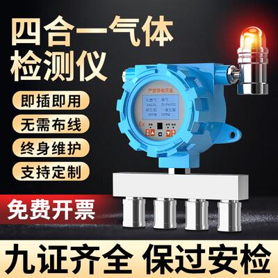 四合一气体检测仪工业商用固定式有限空间有毒有害气体浓度监测仪