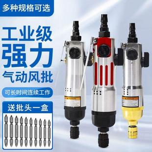 气动螺丝刀工业级大功率风批木工改锥5H十字内六角起子机风动工具