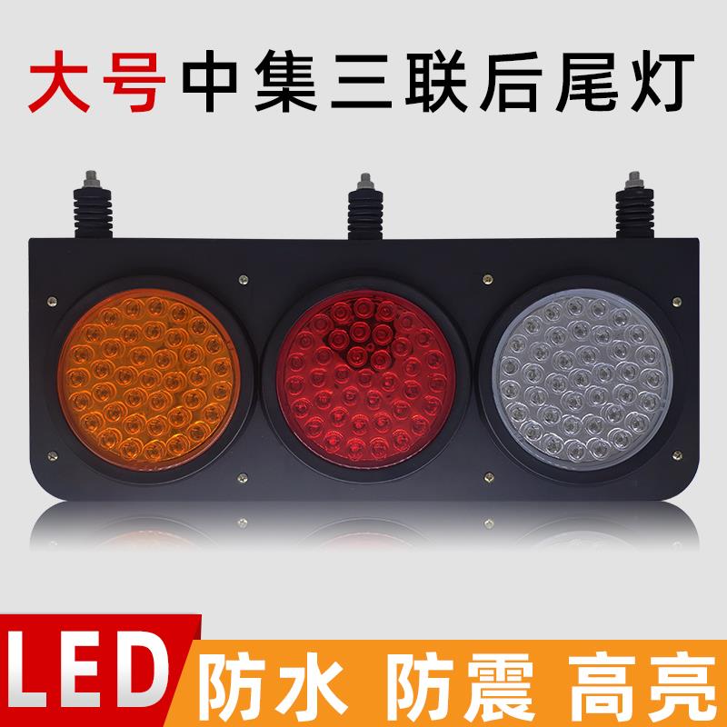 LED大号24V中集三联后尾灯货车橡皮圆灯三灯挂车转向灯倒车灯总成