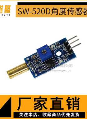 金色 SW520D 角度传感器模块 滚珠开关 SUNLEPHANT倾斜传感器模块