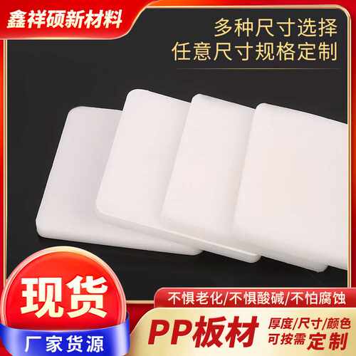 PP板聚丙烯板耐酸碱PP塑胶板焊接鱼池水池化工容器绝缘耐腐蚀