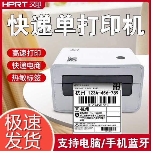汉印N31N41快递面单蓝牙打单机小型不干胶标签通用打印机