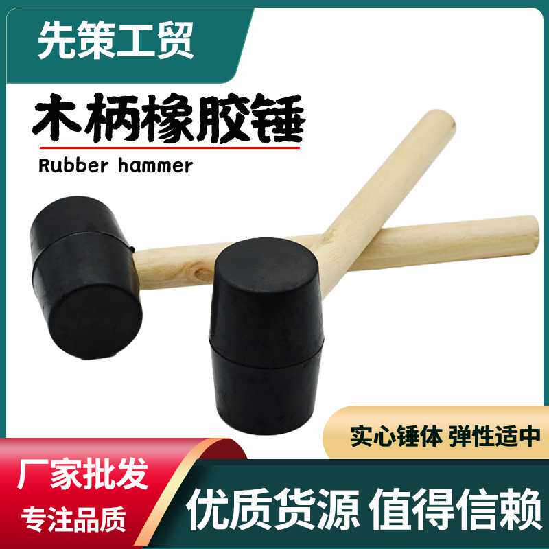 小号橡胶锤安装锤子橡皮锤木锤贴地板瓷砖安装锤牛筋榔头防爆