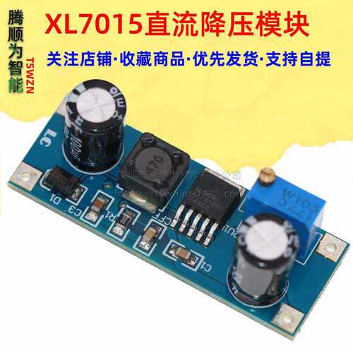 XL7015 DC-DC 直流转换器 降压模块 5V-80V宽电压输入 优于7005A