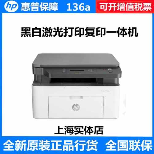 hp惠普136a/136wm/136nw无线黑白激光打印机复印一体机1188w