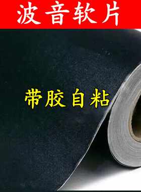 大量 黑色PVC波音软片自粘墙纸冰晶画无框画相册背面贴黑磨砂